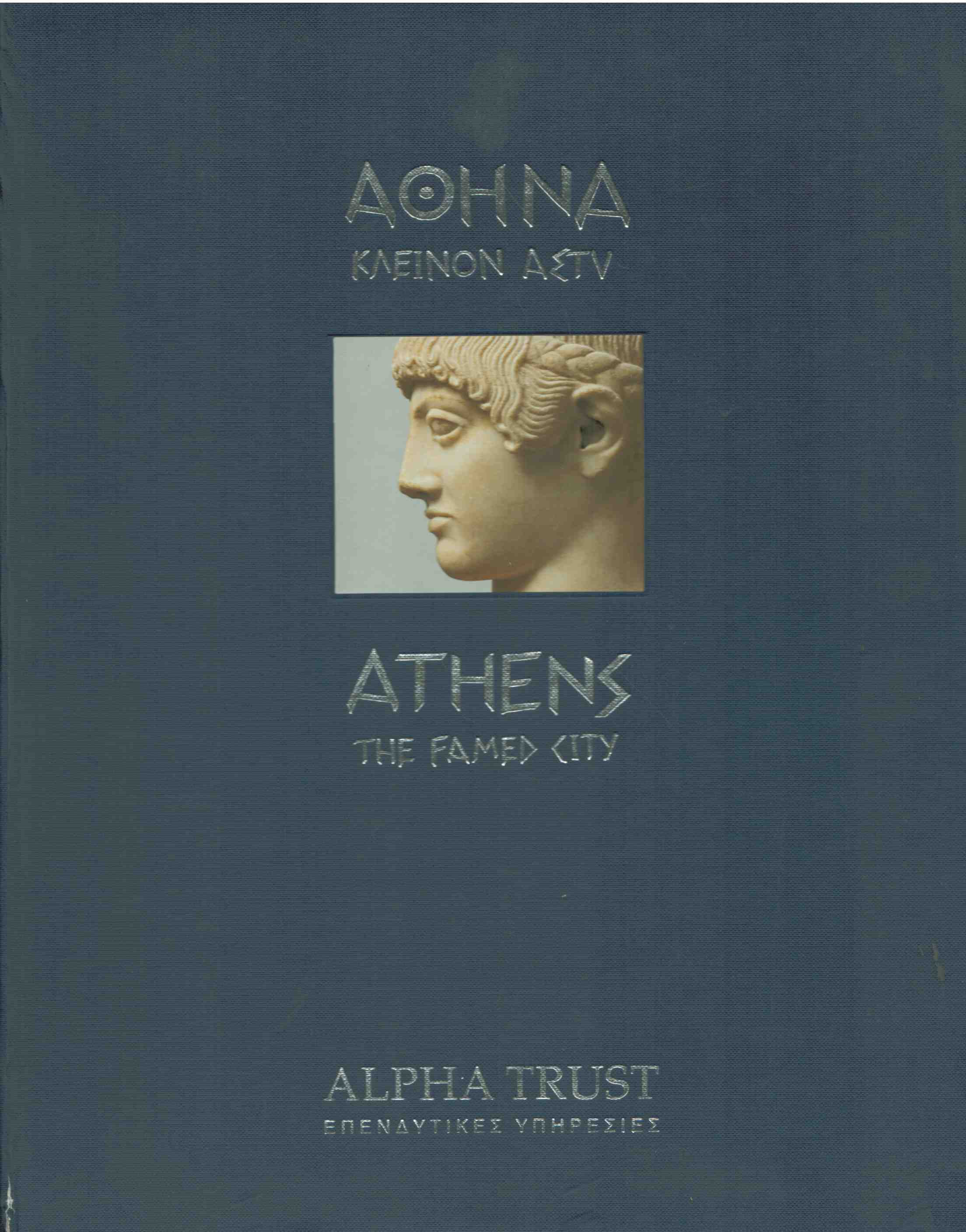 Athena Schina, Georgios Axiotis, Manos Biris, Emmanuel Marmaras, Hellen Fessas-Emmanouil, Kostas Papageorgiu - Athens - The Famed City,  0 antikvár könyv