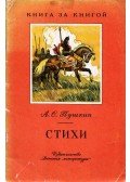 Puskin, Alekszandr Szergejevics - Versek (orosz)