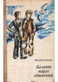 Katajev, Valentyin - Távolban egy fehér vitorla (orosz)