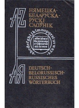 W. Martinewski, P. Sadowski - Német-belarusz-orosz szótár, Minszk 1988 antikvár könyv