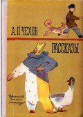 Anton Pavlovics Csehov - Elbeszélések (orosz)