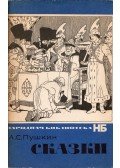 Puskin, Alekszandr Szergejevics - Mesék (orosz)
