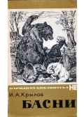 Ivan Andrejevics Krilov - Mesék (orosz)