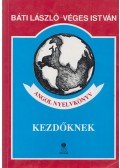 Báti László,Véges István - Angol nyelvkönyv kezdőknek