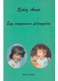 Szász Anna - Egy nagymama feljegyzései