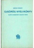Caruha Vangelió - Újgörög nyelvkönyv