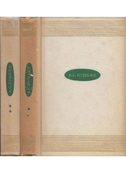 Alekszandr Puskin - Puskin válogatott művei I-II. (orosz), Moszkva 1963 antikvár könyv