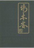 Ting, Leung - Wing Tsun Kuen