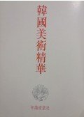  - Masterpieces of Korean Art