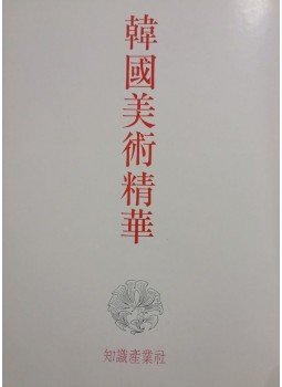 - Masterpieces of Korean Art - Masterpieces of Korean Art, 0 antikvár könyv