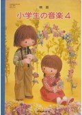 Noriyuki Kimura - Általános iskolai énekkönyv 4. (japán)