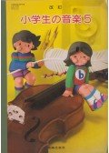 Noriyuki Kimura - Általános iskolai énekkönyv 5. (japán)