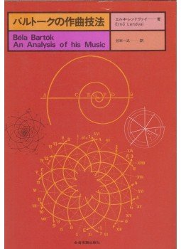 Lendvai Ernő - Béla Bartók - An Analysis of His Music (japán),  1978 antikvár könyv