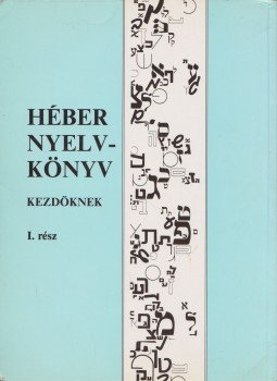 Raj Tamás - Héber nyelvkönyv kezdőknek I. rész Raj Tamás - Héber nyelvkönyv kezdőknek I. rész, Budapest 2000 antikvár könyv