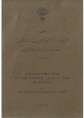 Werner Fuchs,Traugott E. Gattinger,Herwig F. Holzer - Explanatory Text to the Synoptic Geologic Map of Kuwait