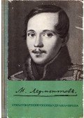 Lermontov, Mihail - Versek, költemények, drámák, prózák (orosz)