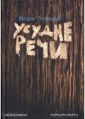 Stepanovic Predrag - Végzetes szavak (szerb)