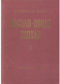Gáldi László,Hadrovics László - Orosz-magyar szótár II.