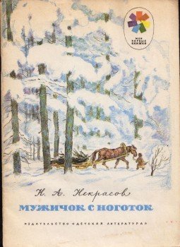  - Muzhichok s nogotok (orosz), Moszkva 1979 antikvár könyv