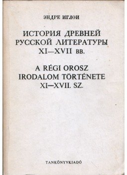Iglói Endre - A régi orosz irodalom története XI-XVII. sz. (orosz), Budapest 1989 antikvár könyv