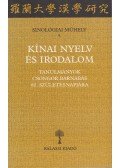 Salát Gergely (szerk.),Hamar Imre (szerk.) - Kínai nyelv és irodalom
