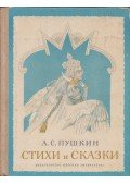 Alekszandr Puskin - Versek és mesék (orosz)