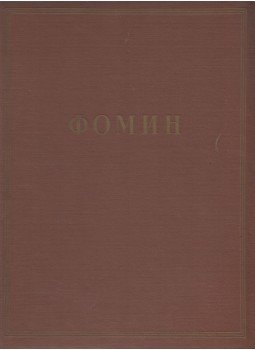 M. Minkusz, N. Pekarjeva - Fomin (orosz), Moszkva 1953 antikvár könyv