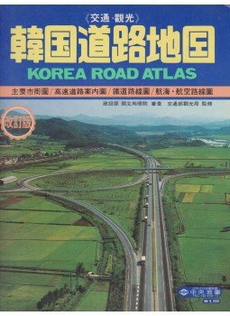 - Korea Road Atlas - Korea Road Atlas, 1989 antikvár könyv