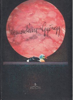 Szemadám György - Szemadám György Szemadám György - Szemadám György, Somorja 2007 antikvár könyv