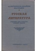 Alekszandr Alekszandrovics Zercsaninov,David Jakovlevics Rajhin - Orosz irodalom (orosz)