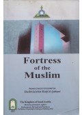 Sa'id Ibn 'Ali Ibn Wahaf Al-Qahtani - Fortress of the Muslim: Invocations from the Qur'an and Sunnah