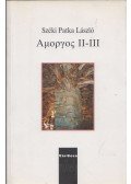 Széki Patka László - Amorgosz II-III. (dedikált)