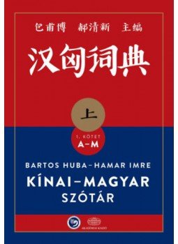 Bartos Huba, Hamar Imre - Kínai-magyar szótár I-II. kötet, null 2019 antikvár könyv