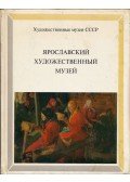 Irina Bolotceva,Irina Fjodorova,Ljudmila Bitkolova - A Jaroszlavli Művészeti Múzeum (orosz)