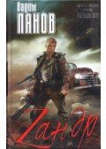 Vadim Panov - Zandr (orosz)