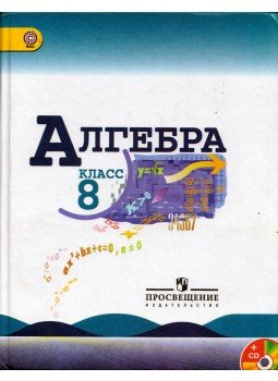  - Algebra 8. osztály Tankönyv oktatási intézmények számára, Moszkva 2014 antikvár könyv