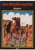  - Érdekes történelmi történetek 2. (hindi)