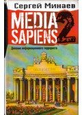 Szergej Minajev - Media Sapiens 2 (orosz)