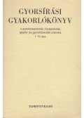 Kappa György - Gyorsírási gyakorlókönyv