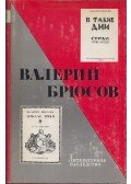 Brjuszov, Valerij - Valerij Brjuszov