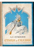 Alekszandr Puskin - Versek és mesék (orosz)