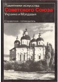 Grigorij Logvin - Ukrajna és Moldávia (orosz)