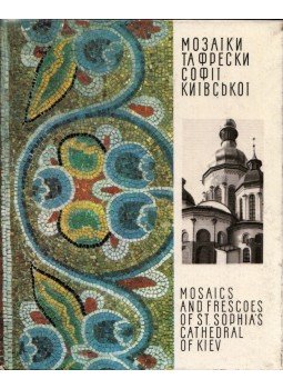  - A kijevi Szent Szófia-székesegyház mozaikjai és freskói (orosz), Kijev 1971 antikvár könyv