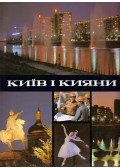 Mikola Kozlovszkij - Kijev és látványosságai (ukrán)