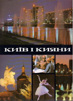 Mikola Kozlovszkij - Kijev és látványosságai (ukrán) Mikola Kozlovszkij - Kijev és látványosságai (ukrán), Kijev 1979 antikvár könyv