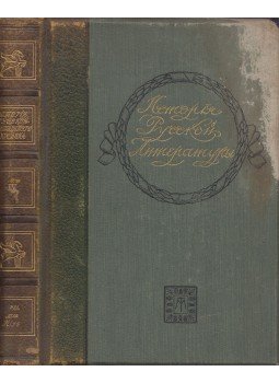 - Orosz irodalomtörténet IV. (orosz) - Orosz irodalomtörténet IV. (orosz), Moszkva 0 antikvár könyv