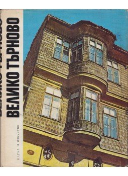Torosz Horiszjan - Veliko Tarnovo (bolgár), Szófia 1971 antikvár könyv