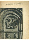 V. Plugin - A Mária oltalma templom (orosz)