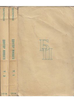 Paszternak, Borisz - Doktor Zsivago I-II. (orosz) Paszternak, Borisz - Doktor Zsivago I-II. (orosz), Paris 1959 antikvár könyv