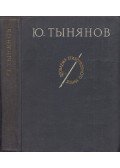 Jurij Tinjanov - A költői nyelv problémái (orosz